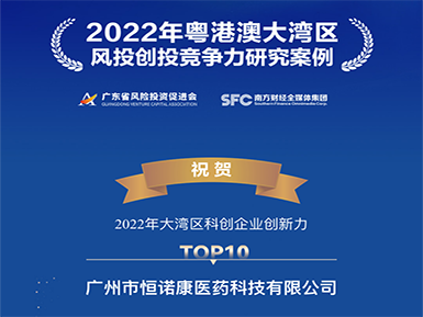 k8凯发官网入选“2022年大湾区科创企业创新力TOP10”