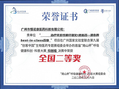 k8凯发官网荣获全国第九届“创客中国”&首届“南山杯”呼吸健康大赛科创组二等奖